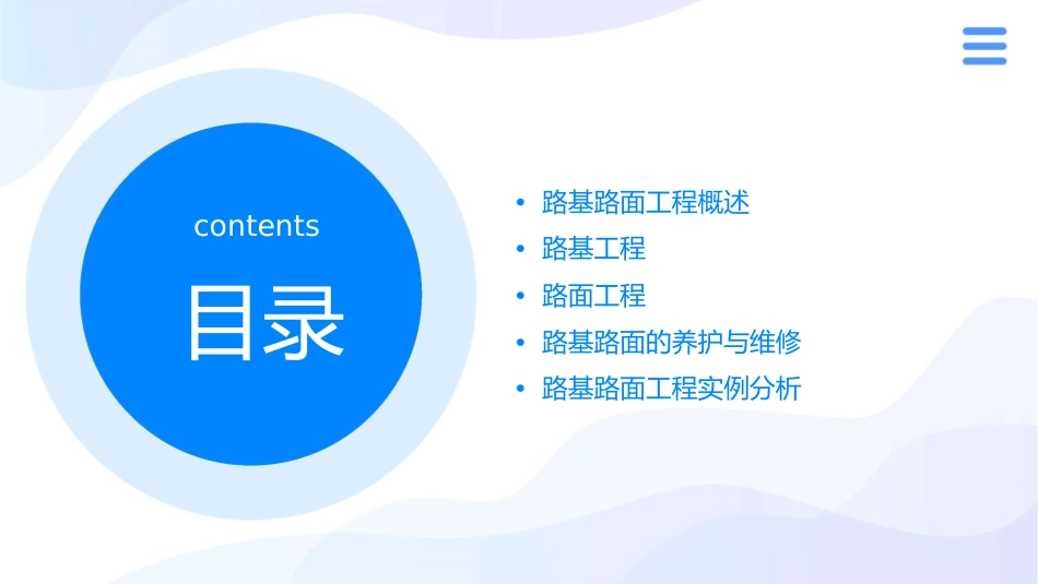 路基路面工程第十三章课件_第2页