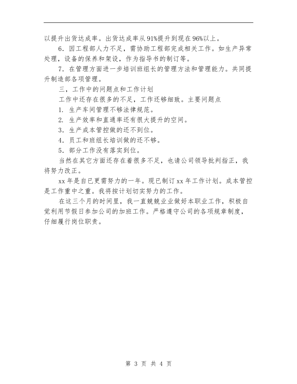 触显行业试用期工作总结_第3页