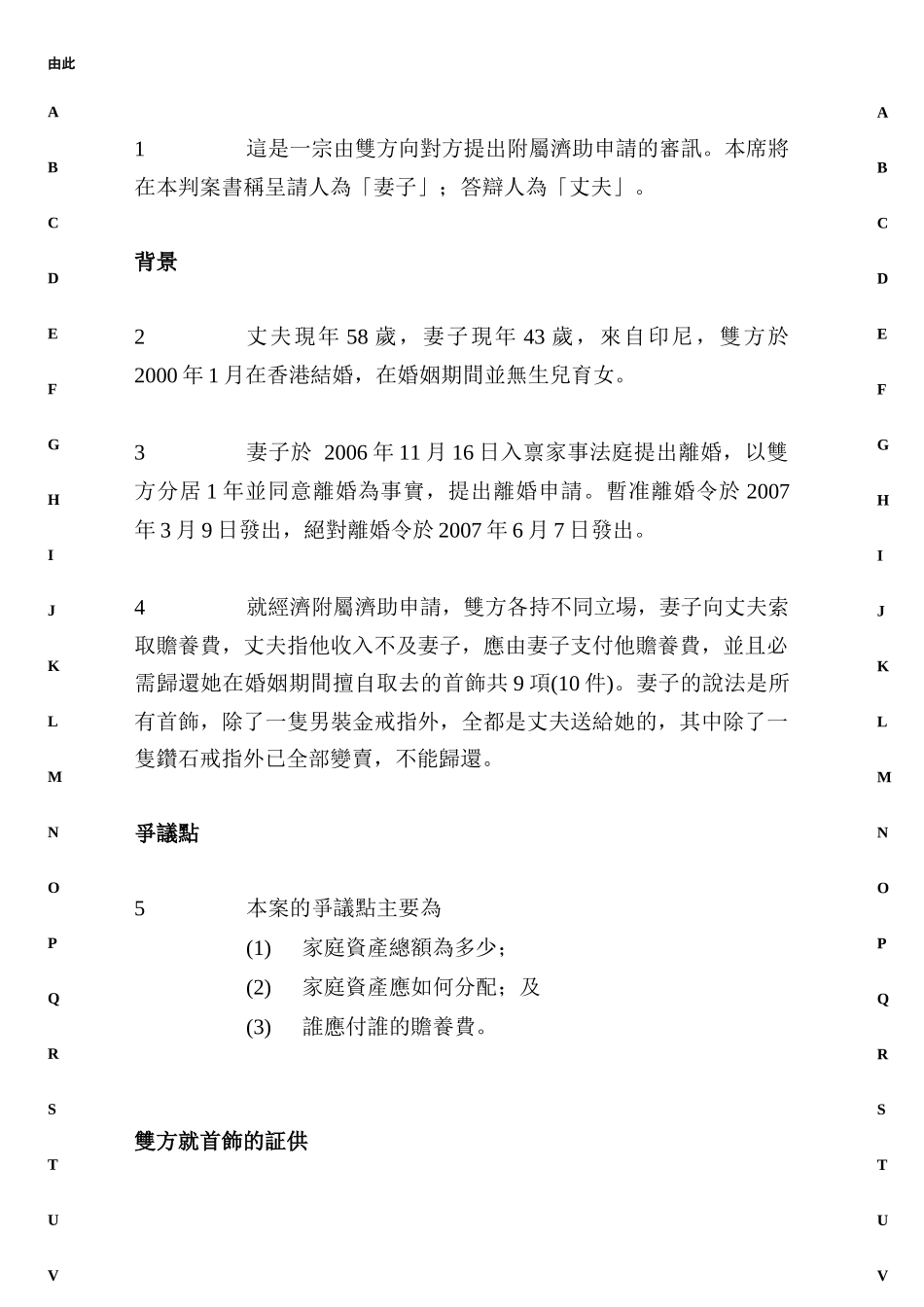 香港特别行政区区域法院_第2页