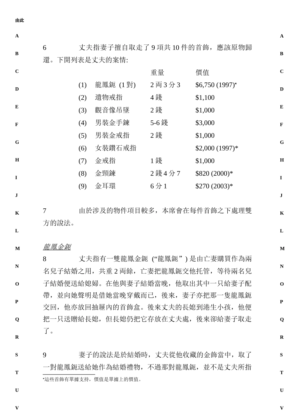 香港特别行政区区域法院_第3页