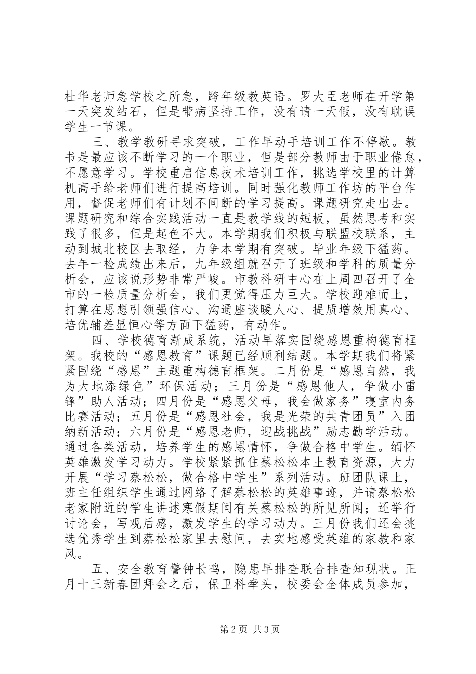 初级中学XX年春季开学工作总结_第2页