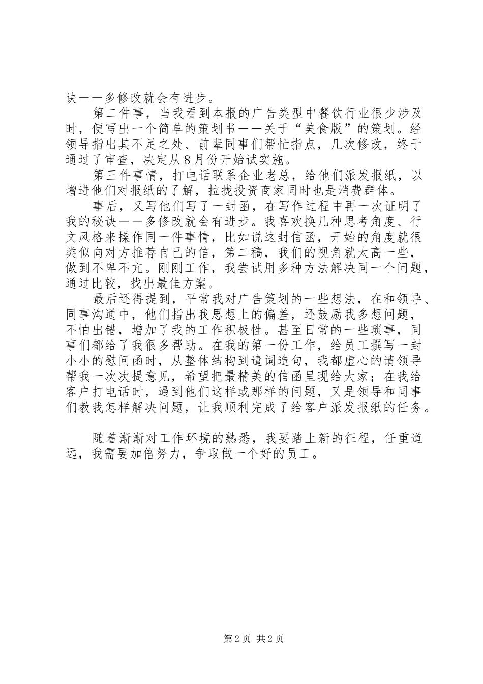 报社新职工的半年工作总结范文_第2页
