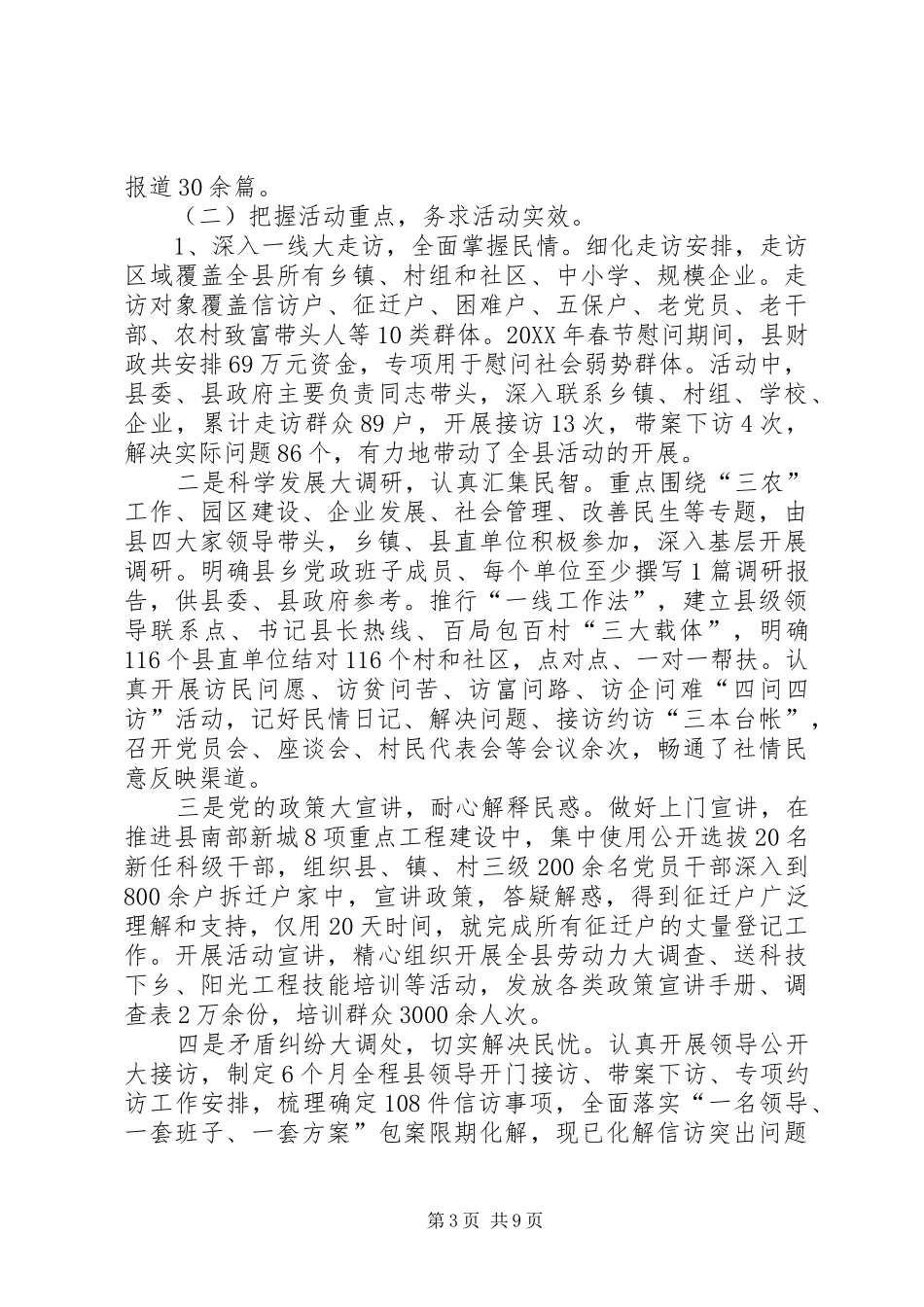 大走访活动总结_第3页