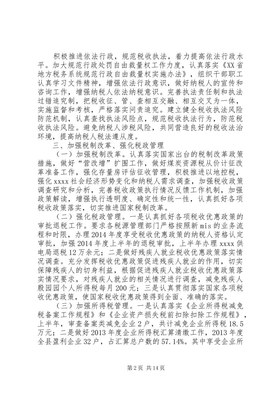 地方税务局半年工作总结_第2页