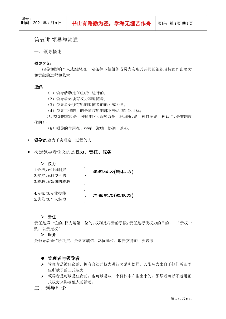 领导与沟通培训范本_第1页