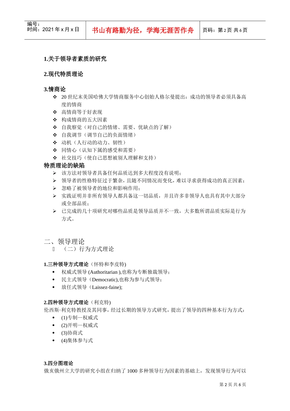 领导与沟通培训范本_第2页