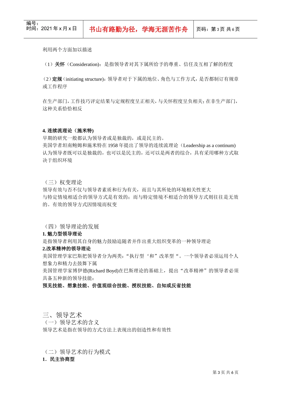 领导与沟通培训范本_第3页