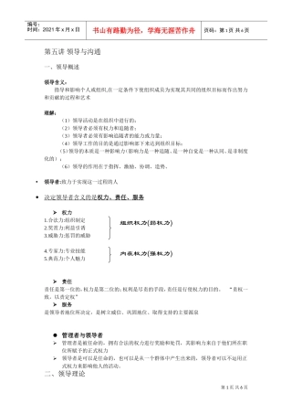 领导与沟通培训范本