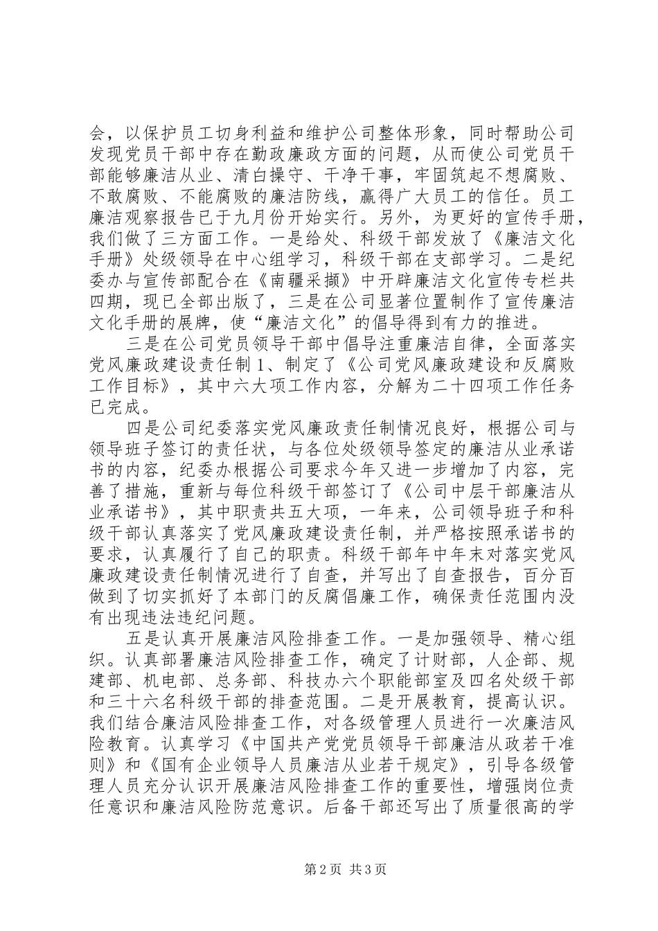 度纪检监察干事个人总结_第2页