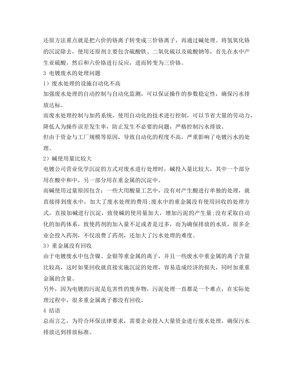《安全环境-环保技术》之电镀废水处理方法及常见问题 _第3页