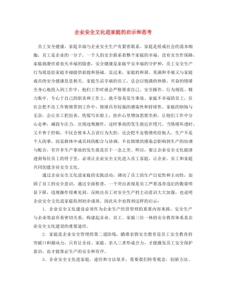 《安全文化》之企业安全文化进家庭的启示和思考 
