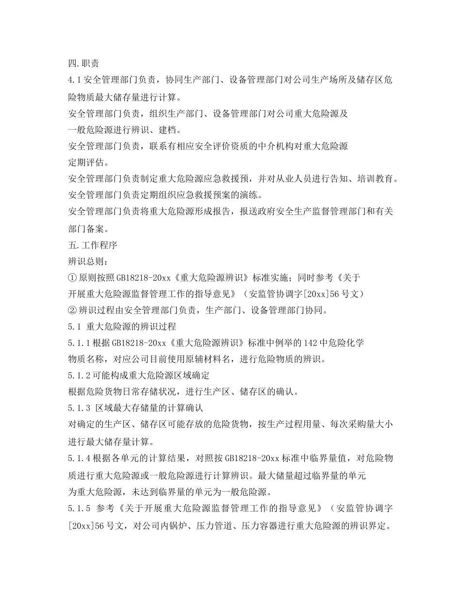 《安全管理制度》之工贸企业重大危险源管理制度 _第2页