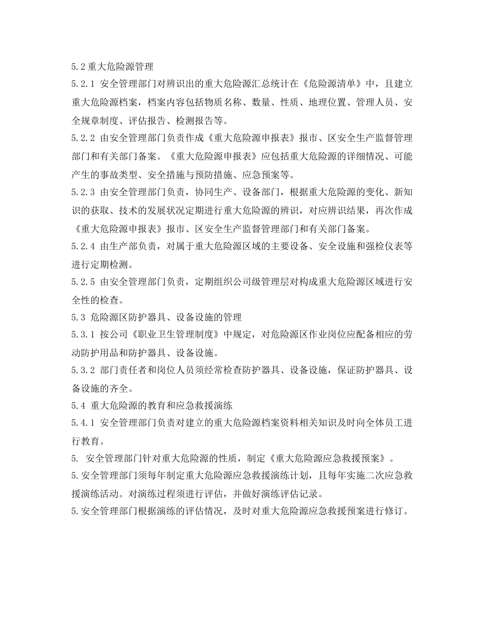 《安全管理制度》之工贸企业重大危险源管理制度 _第3页