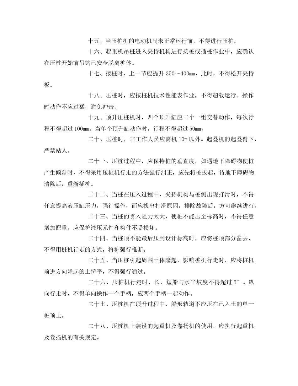 《管理资料-技术交底》之静力压桩机安全交底 _第2页