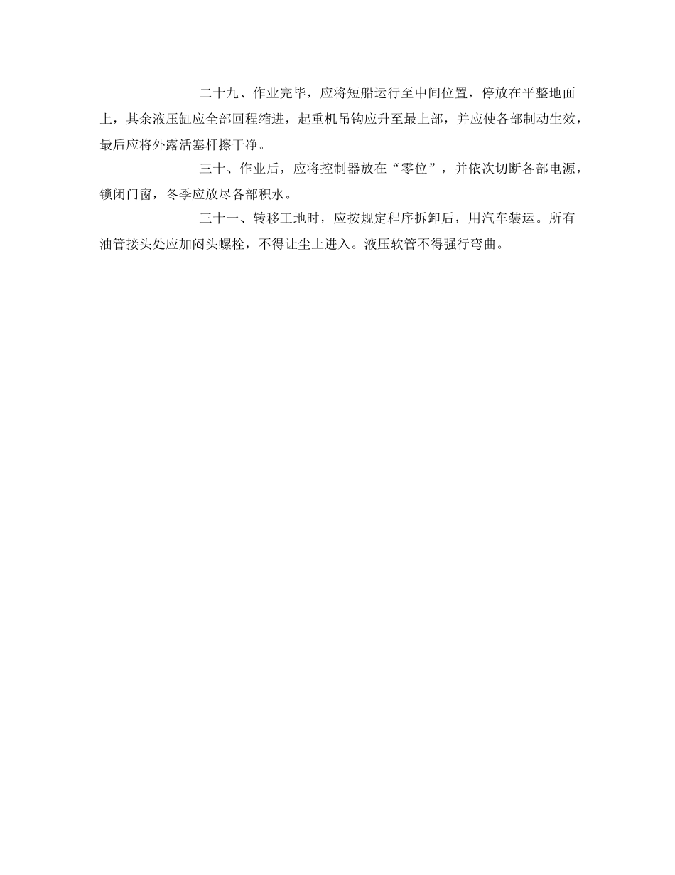 《管理资料-技术交底》之静力压桩机安全交底 _第3页