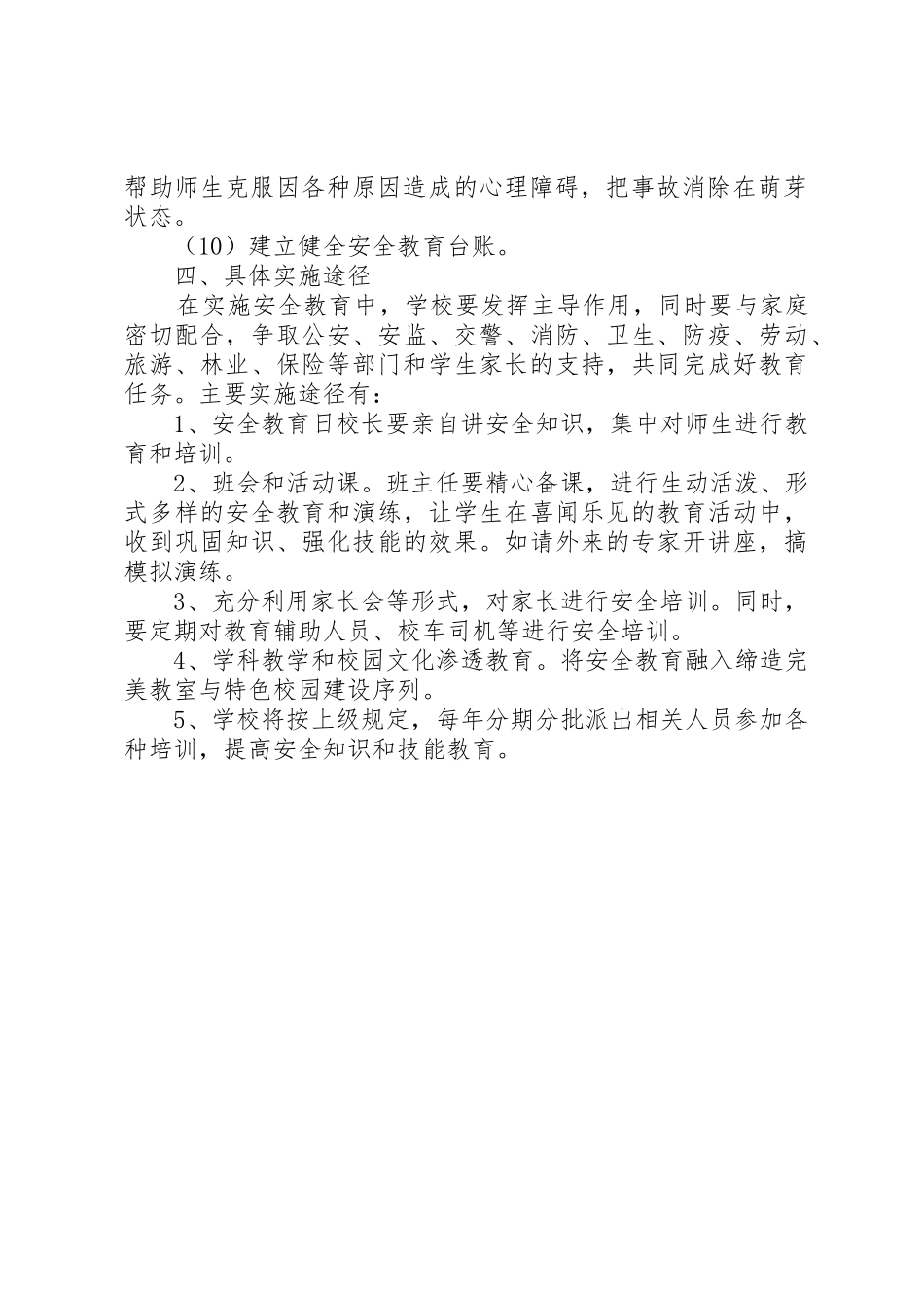 学校安全教育培训规章制度细则1_第2页