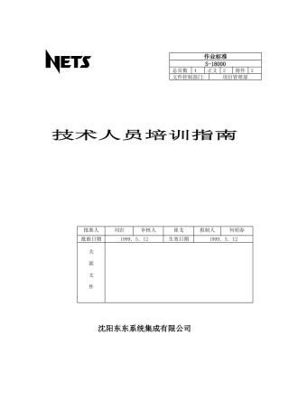 技术人员培训指南