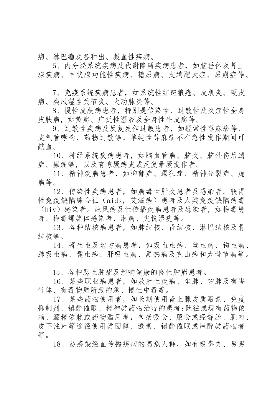 20XX年献血倡议书范文大全4篇_第2页