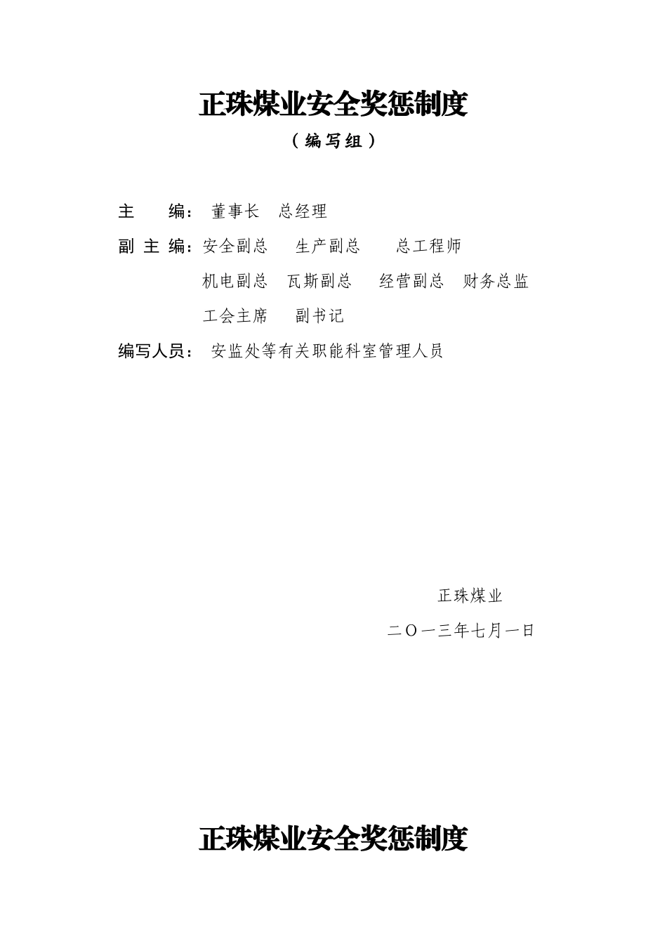 某某煤业三违处罚条例_第1页