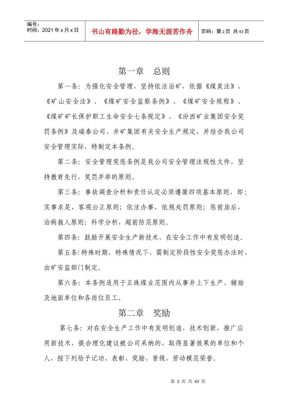 某某煤业三违处罚条例_第2页