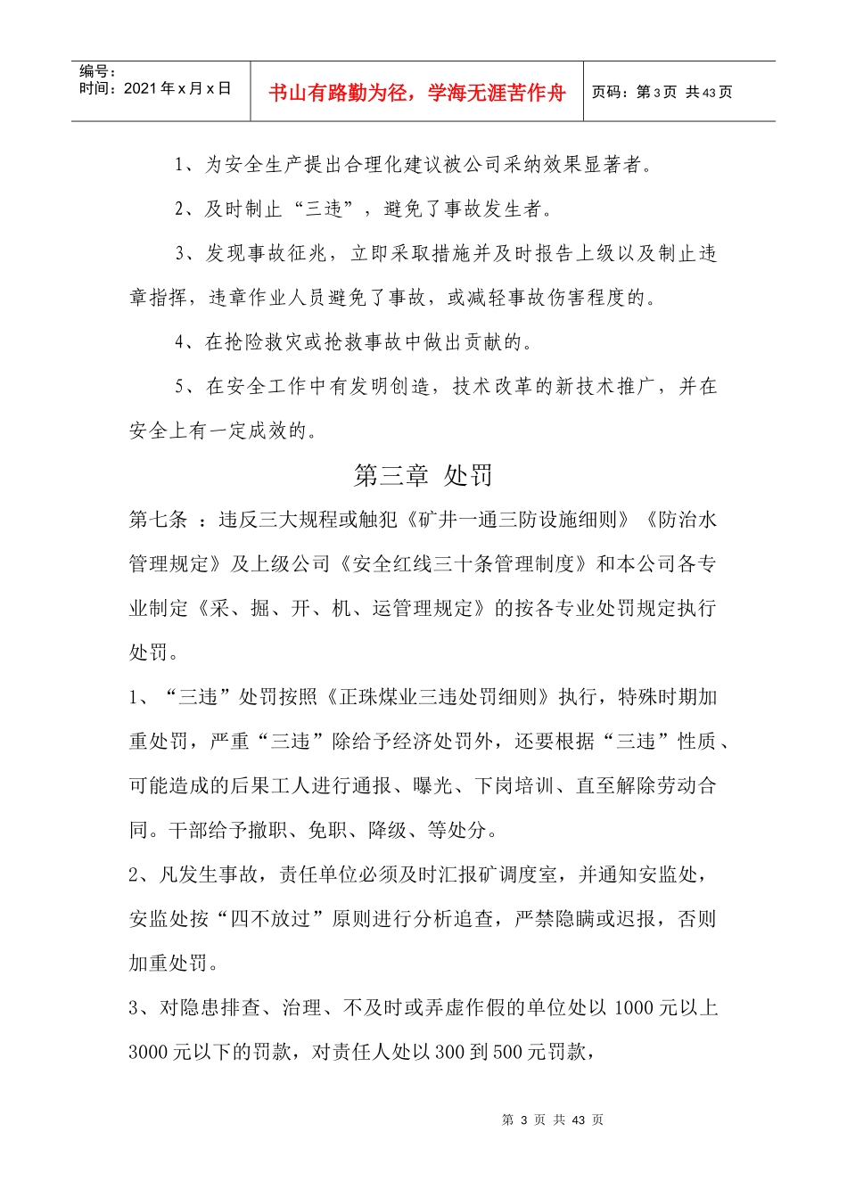 某某煤业三违处罚条例_第3页