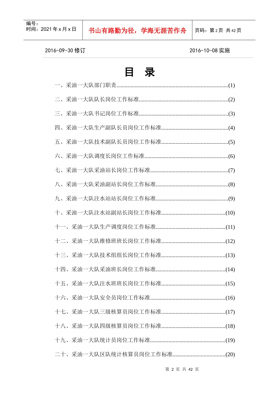 采油一大队岗位职责细则(初改)_第2页