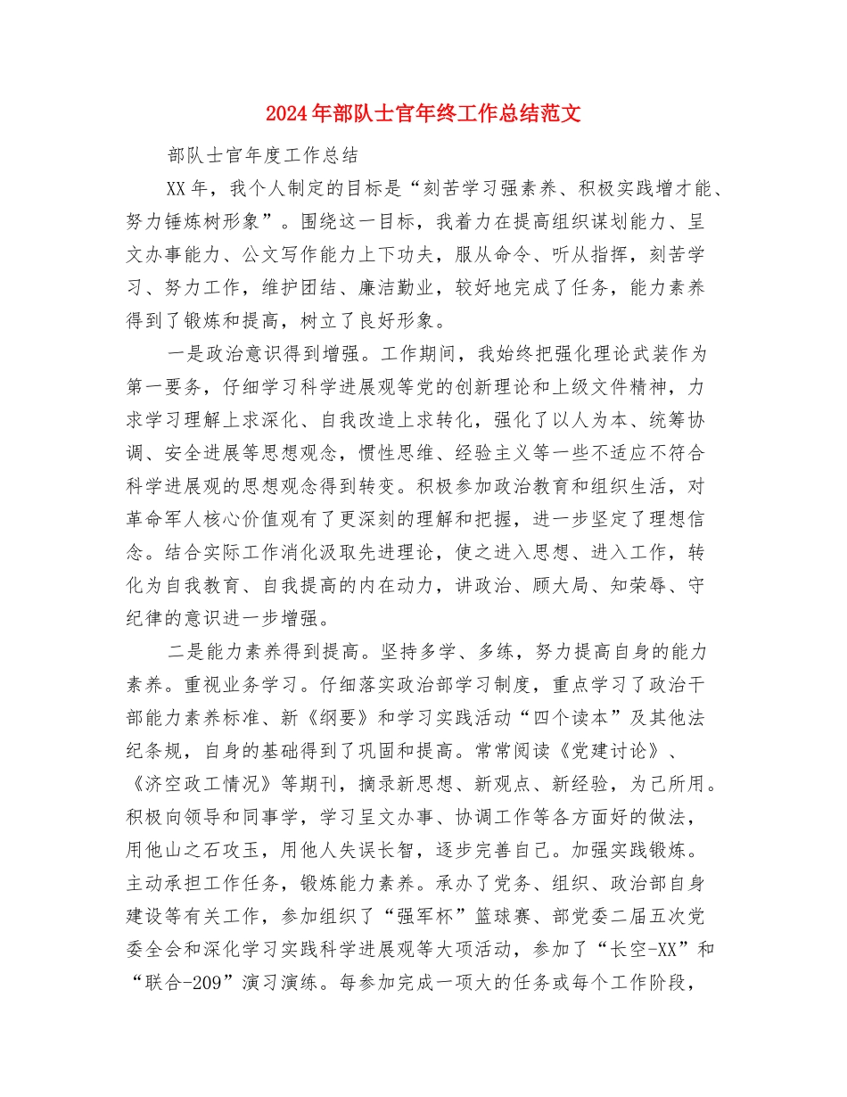 2024年部队士兵个人工作总结范文与2024年部队士官年终工作总结范文汇编_第3页