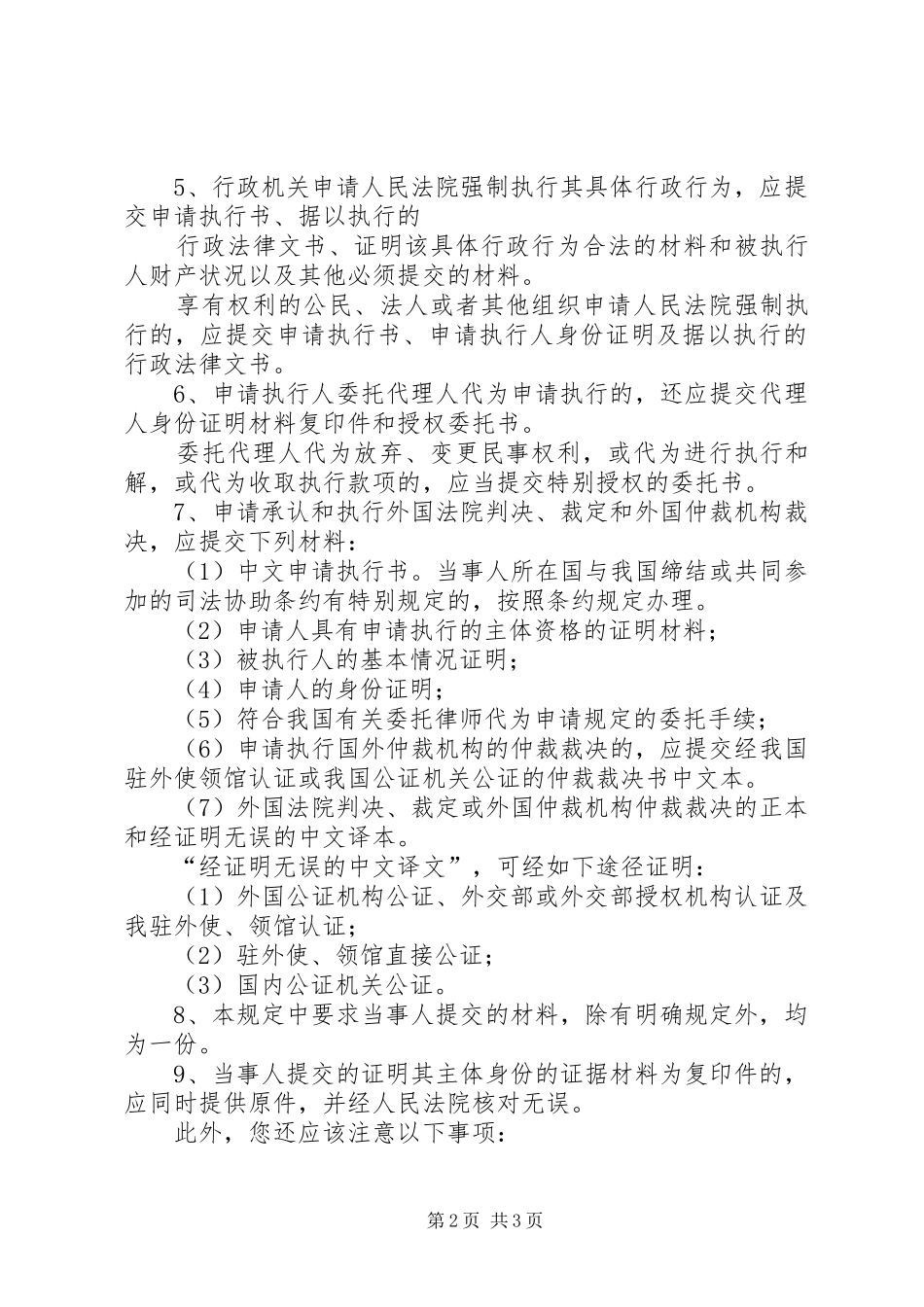 申请执行材料要求 _第2页