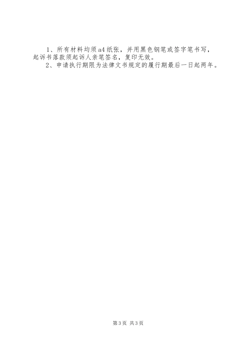 申请执行材料要求 _第3页