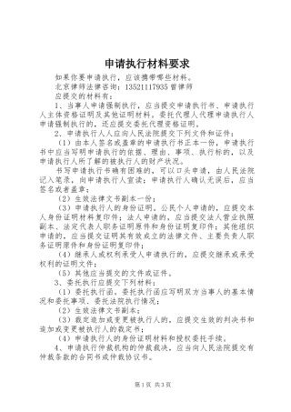 申请执行材料要求 