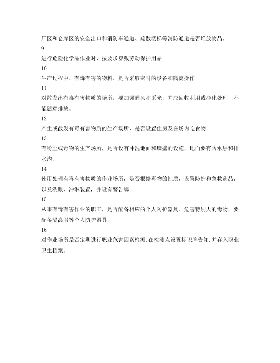 《安全管理资料》之防火、防爆、防尘、防毒检查表 _第2页