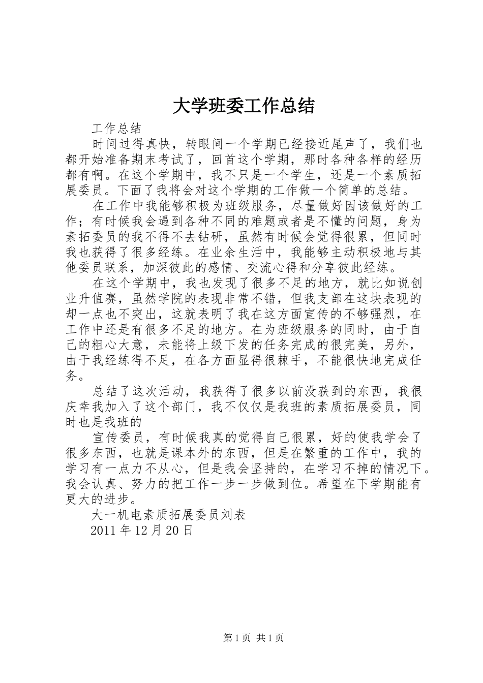 大学班委工作总结_第1页