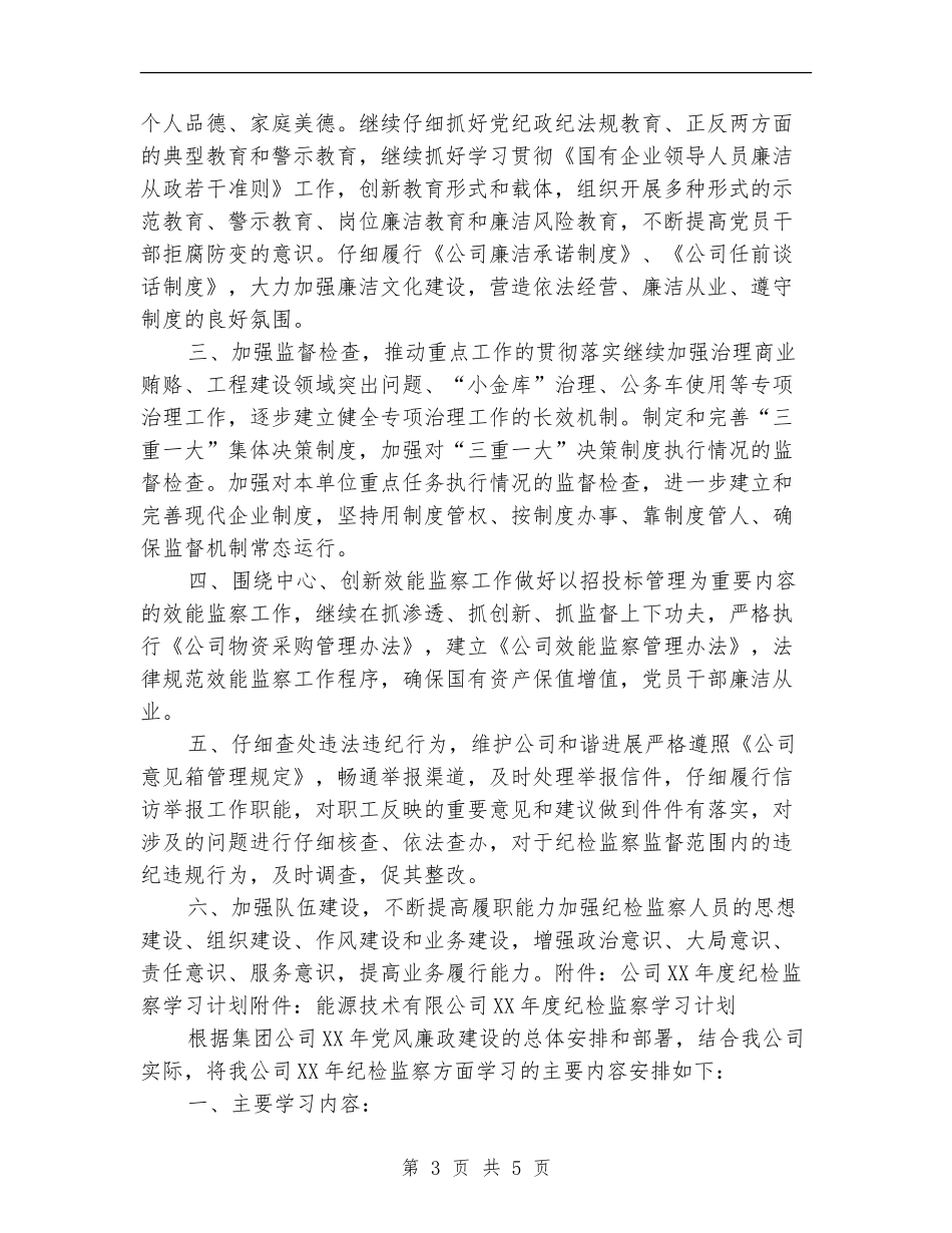 2024年度公司纪检监察工作思路_第3页