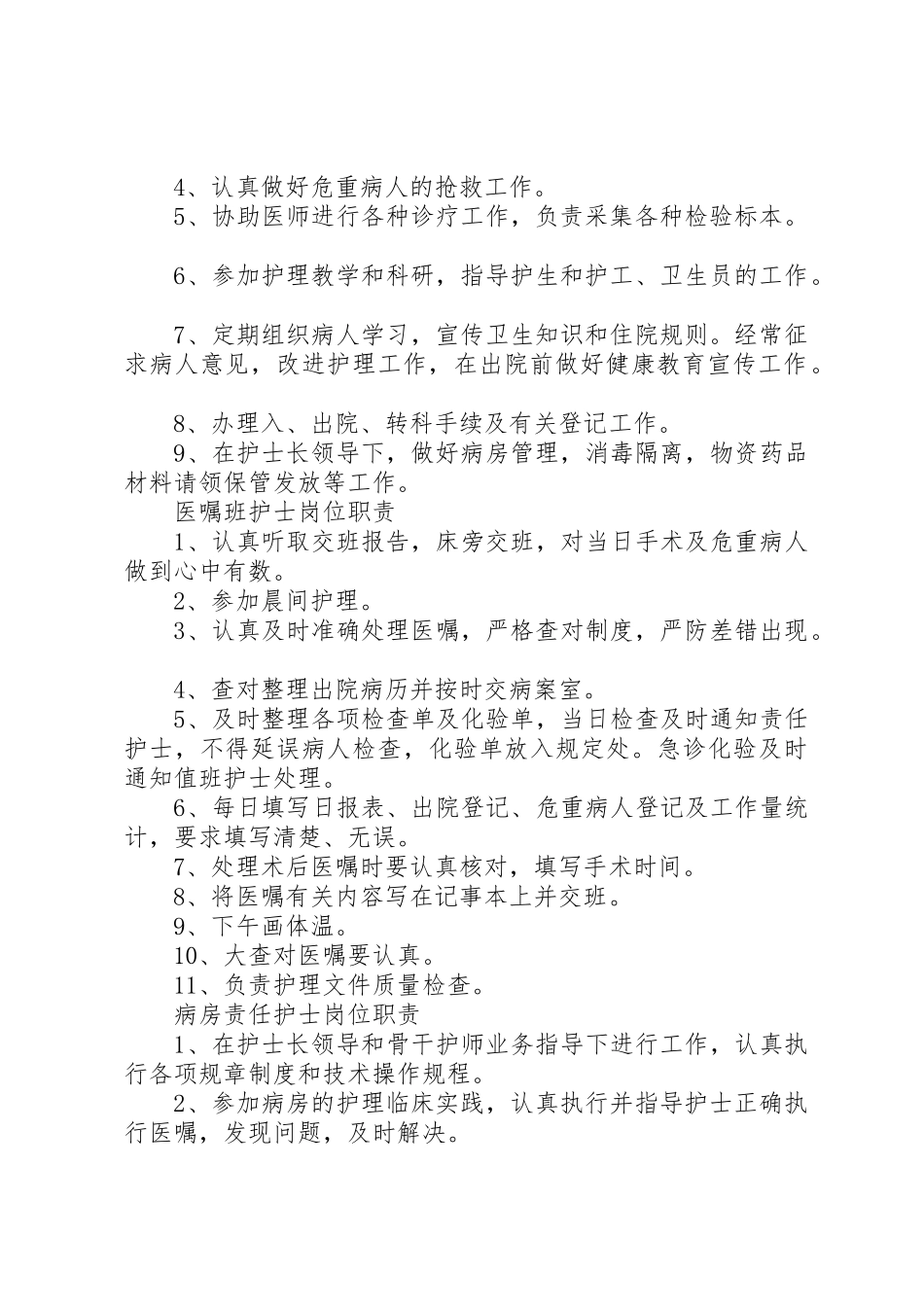 各级各类人员职责要求_第3页