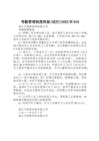 考勤管理规章制度终版(试行)20年918 (5)