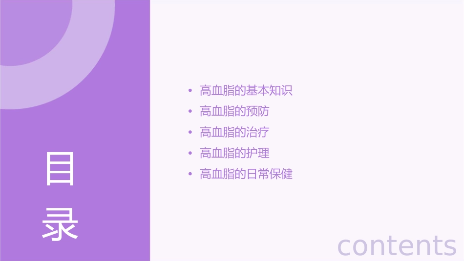 高血脂防治护理课件_第2页