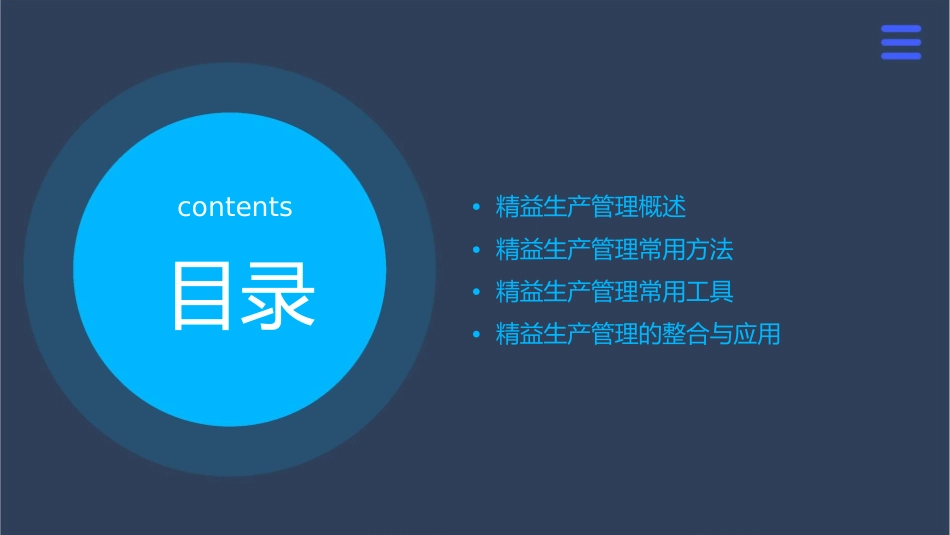精益生产管理咨询顾问常用的方法和工具概要课件_第2页
