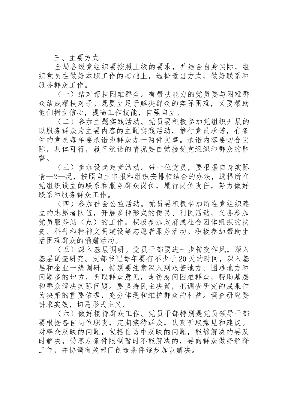 党员联系和服务群众规章制度 _第2页