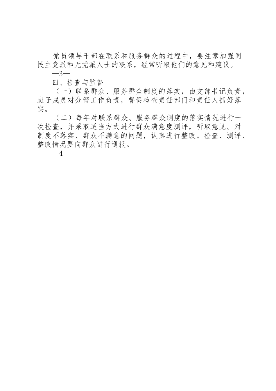 党员联系和服务群众规章制度 _第3页