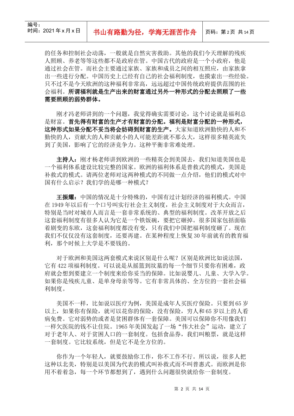 论坛之福利国家的利与弊_第2页