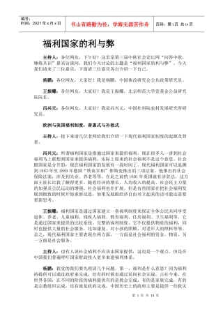 论坛之福利国家的利与弊