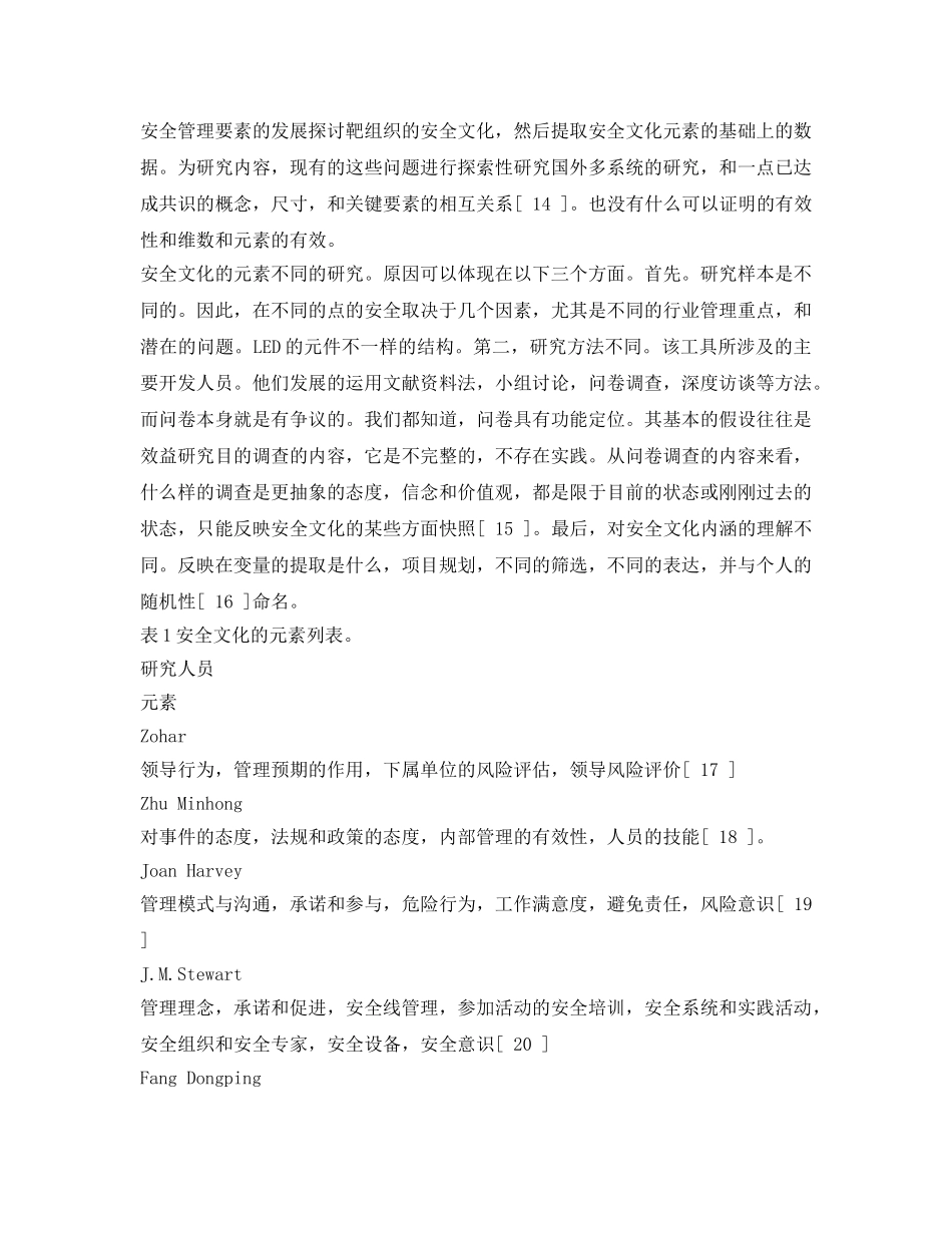 《安全文化》之安全文化的基本问题的研究 _第3页
