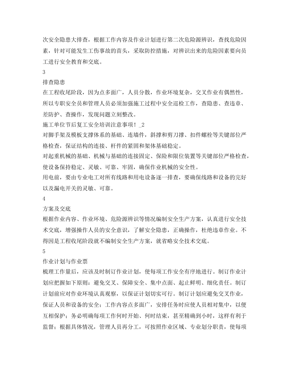 《安全教育》之施工单位节后复工安全培训注意事项 _第2页