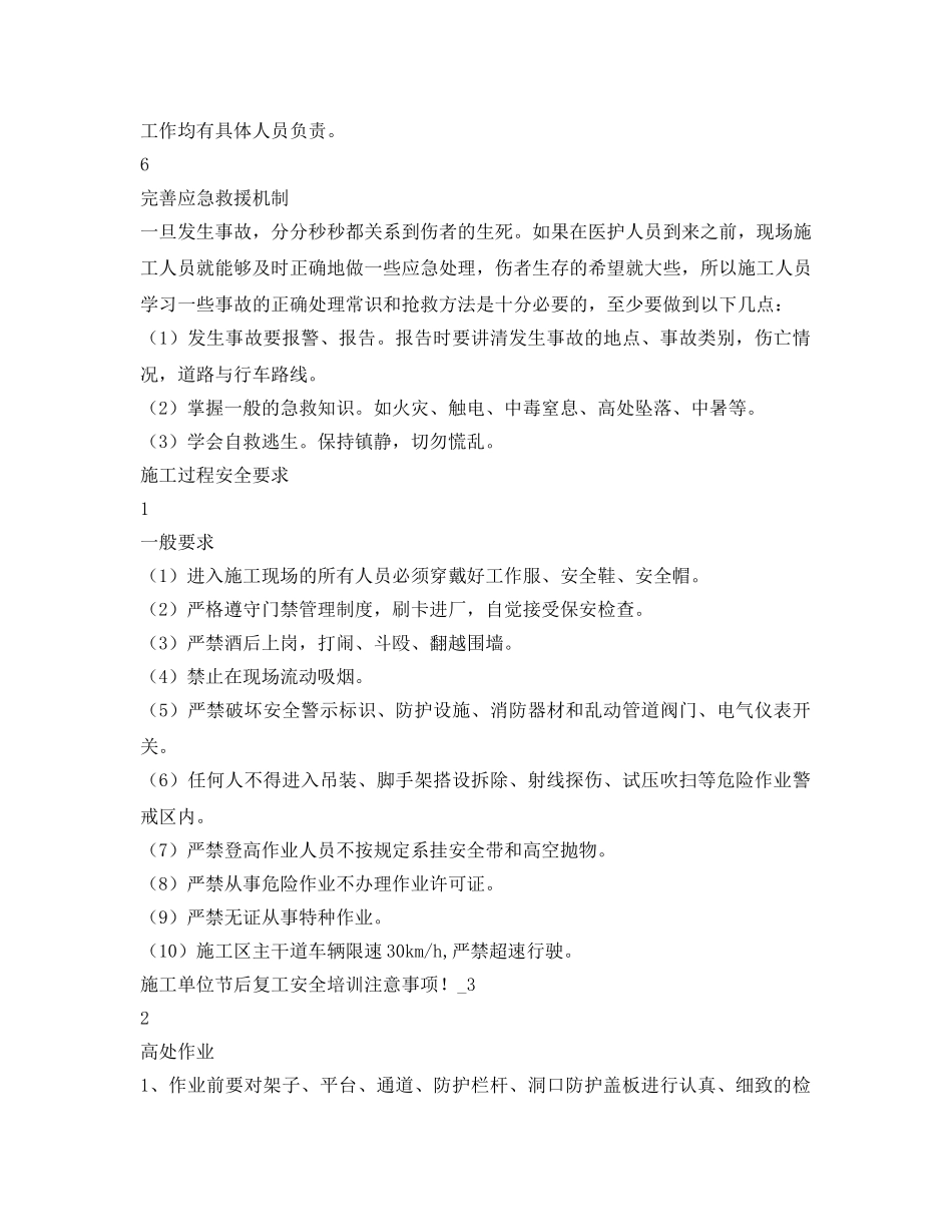 《安全教育》之施工单位节后复工安全培训注意事项 _第3页