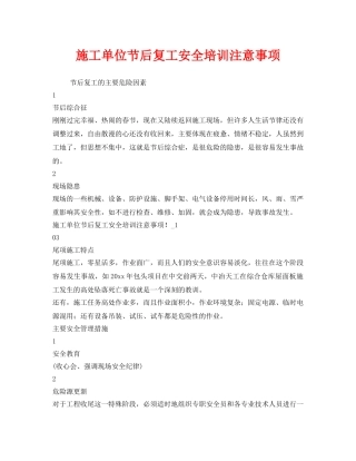 《安全教育》之施工单位节后复工安全培训注意事项 
