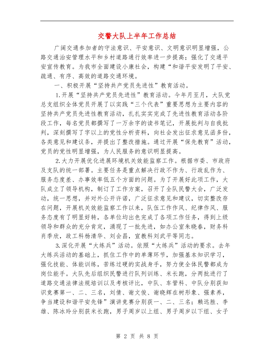 交警大队上半年工作总结_第2页