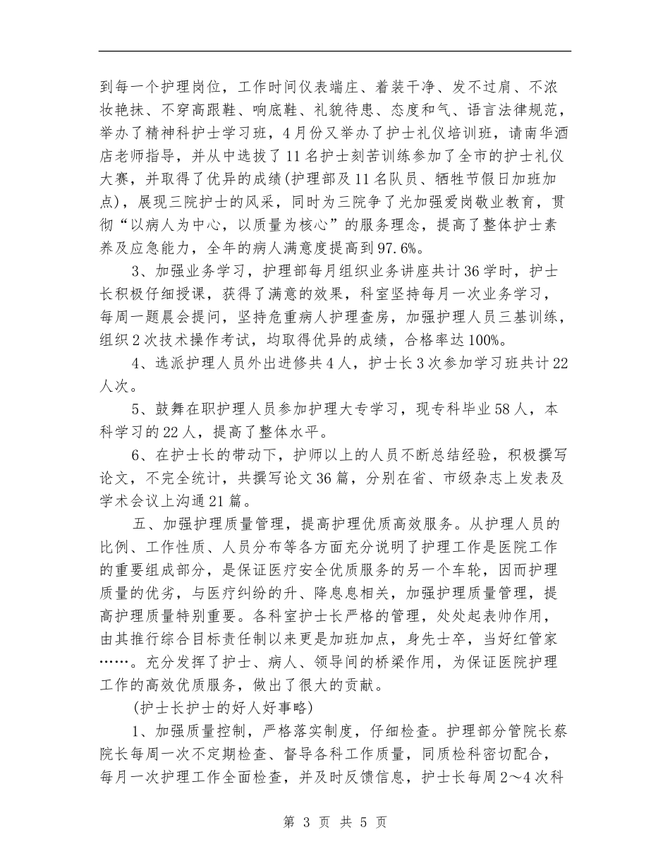 事业单位护士工作人员考核个人总结_第3页