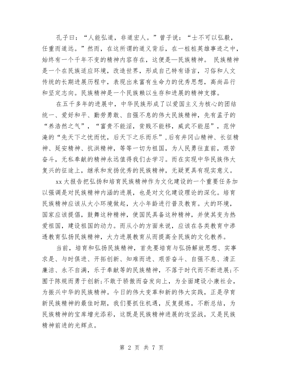 2024团结演讲稿范文参考与2024国庆晚会主持词汇编_第2页