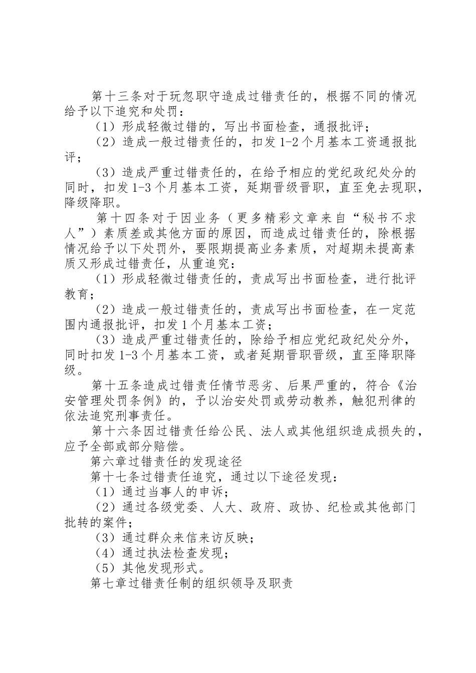 财政局过错责任追究规章制度细则_第3页