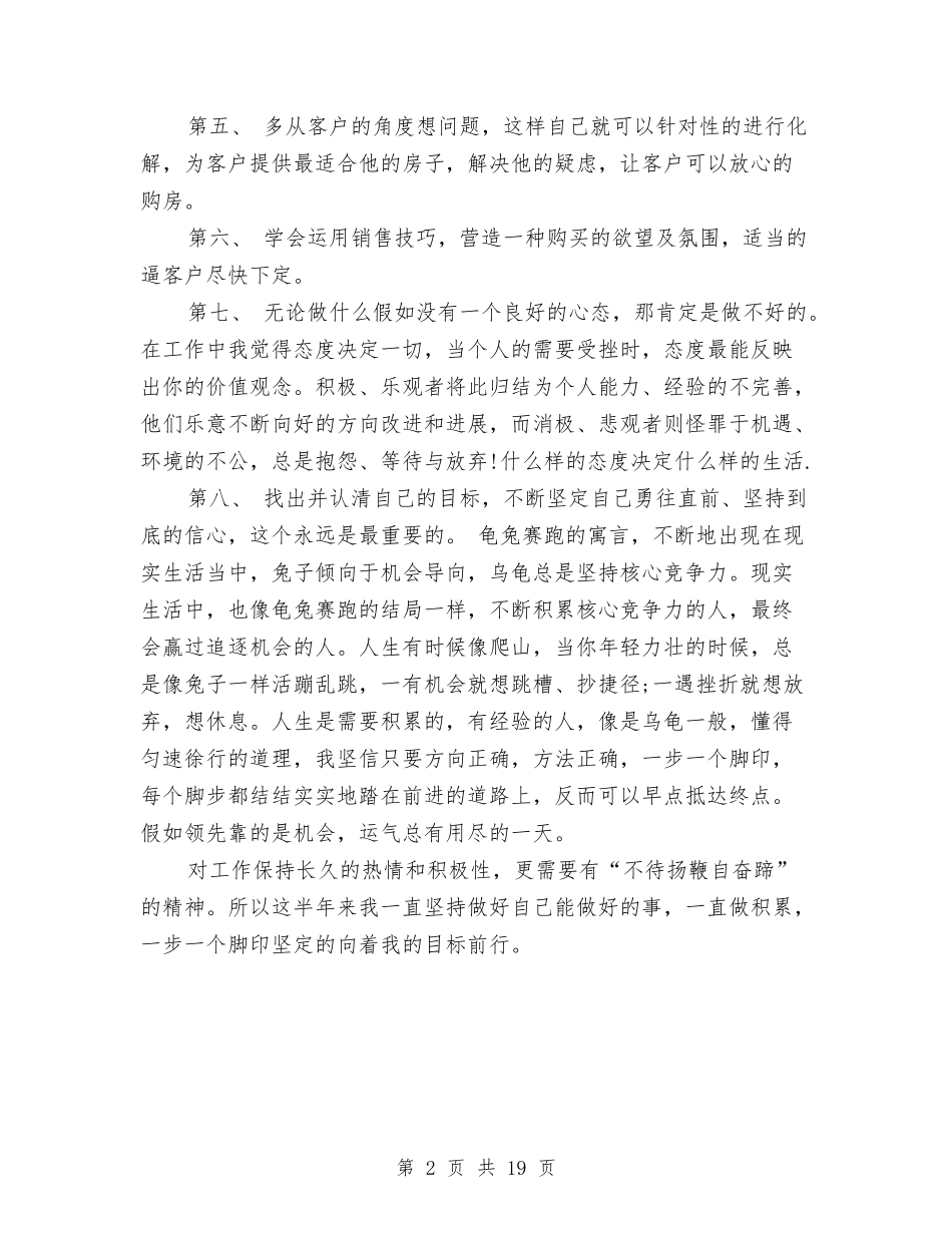 2024房地产季度工作总结与2024房地产工程部工作总结范文汇编_第2页